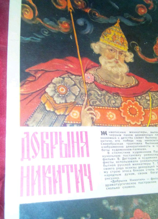 Лист добрыня никитич недорого