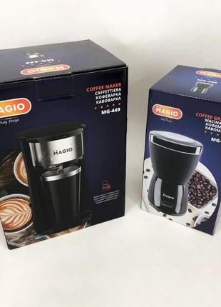 Набор дизайнерской линейки magio: кофемолка magio mg-205 + капельная кофеварка ft-542 magio mg-449