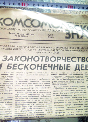 Газета со словами ... или безконечные дебаты недорого