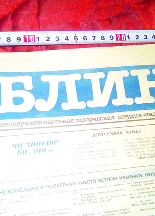 Газета блин недорого