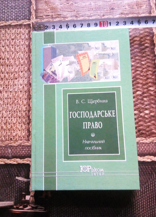 Господарське право недорого