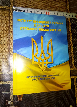 Книга институт президента украины недорого