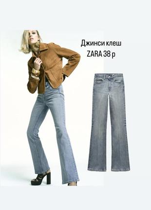 Джинси кльош клеш zara2 фото
