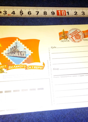 Листівка 70 років великого жовтня недорого