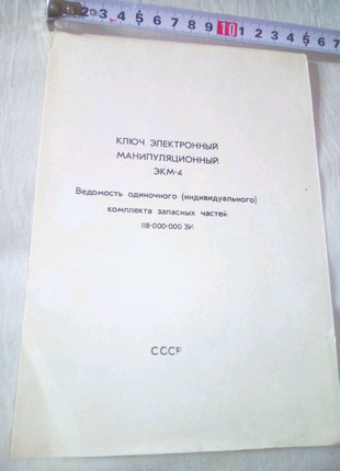 Ведомость времен ссср недорого