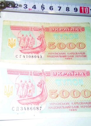 Купон 5000 1995год недорого