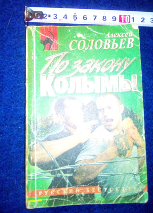 Книга по закону колымы недорого