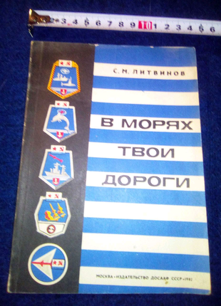 Книга в морях твои дороги недорого