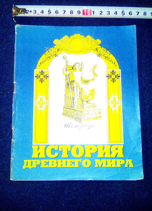 Учебная тетрадь история древнего мира недорого