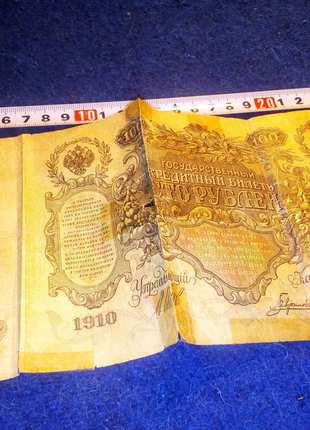 Купюра 100руб 1910г недорого
