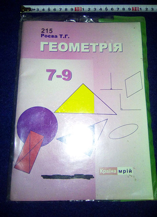 Учебная тетрадь геометрия недорого