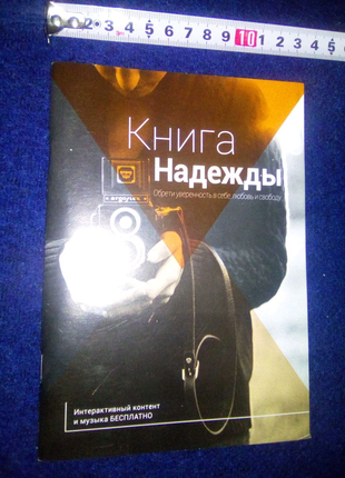 Книга надежды недорого