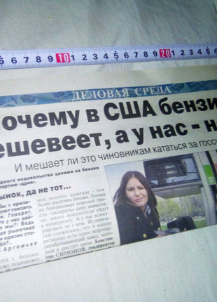 Лист газеты с вопросом недорого