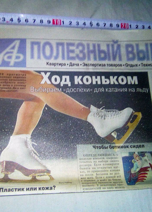 Лист газеты "ход коньком" недорого