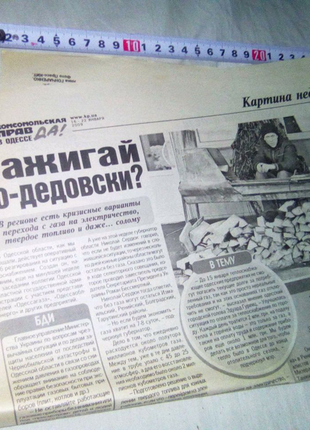 Лист газеты "зажигай по-дедовски" недорого