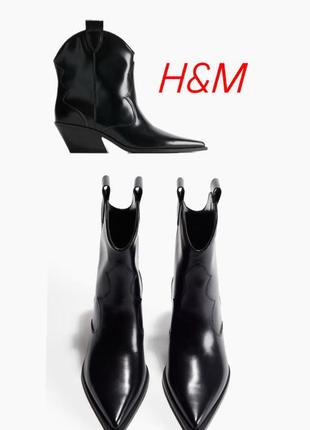 Козаки h&m ковбойские ботинки женские