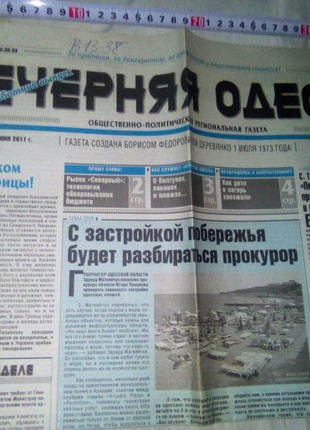 Лист газеты "с застройкой побережья будет розбираться прокурор"