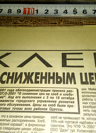 Газета с фантастикой недорого