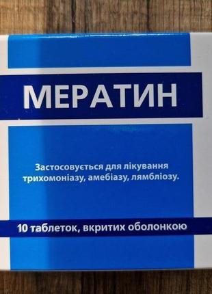 Мератин (орнідазол 500 мг) 10 таблеток1 фото