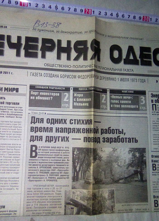 Лист газеты со словами "... для других- повод заработать" недорог