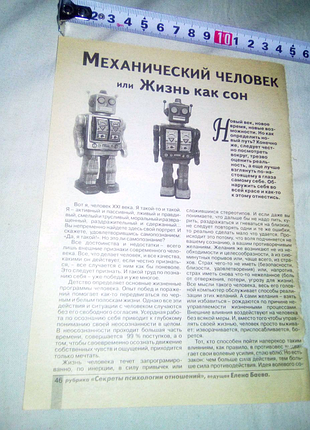 Лист механический человек недорого