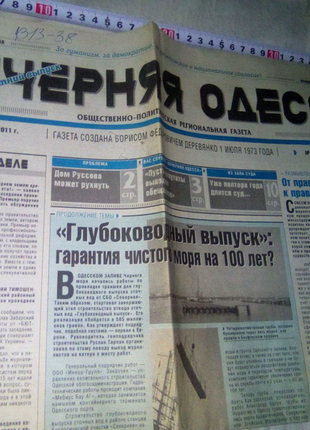 Лист газеты со словами "глубоководный выпуск..." недорого