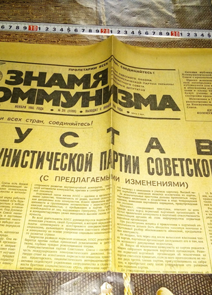 Газета с устав кпсс недорого