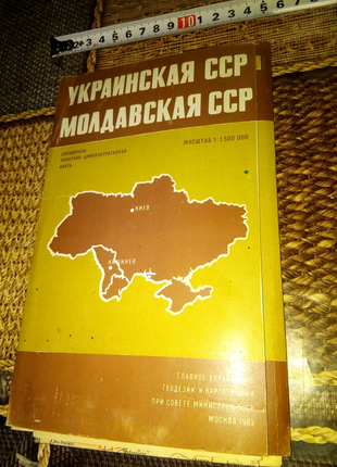 Карта украинская сср молдавская сср ретро недорого2 фото