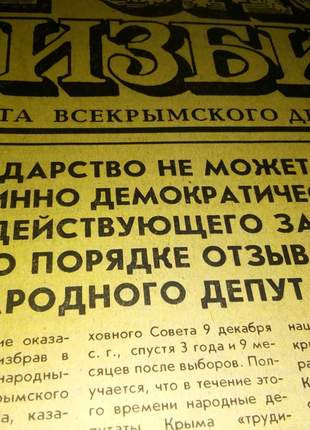 Газета голос избирателя ретро недорого