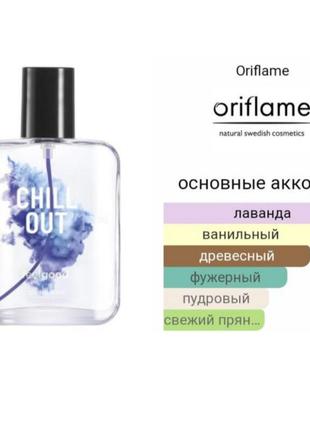 Туалетна вода feel good chill out
