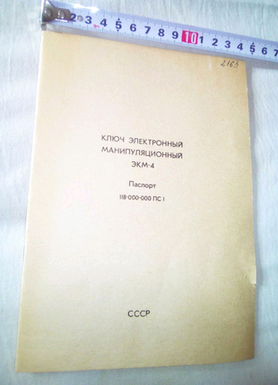 Паспорт ключ электронный недорого