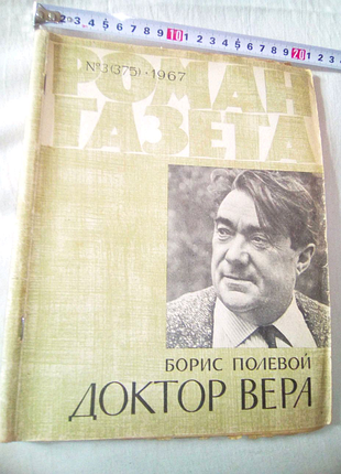 Роман газета недорого