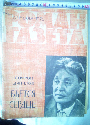 Роман газета 1972г недорого