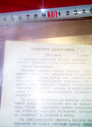 Трафарет шрифтовой недорого