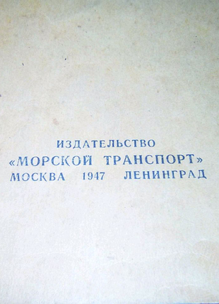 Книга 1947года ленинград после второй мировой войны недорого