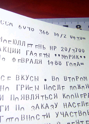 Ксерокс радиобюлетень 1988года про первые кооперативы недорого