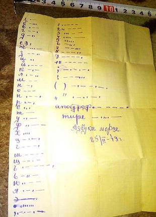 Лист морзянка 1949г недорого