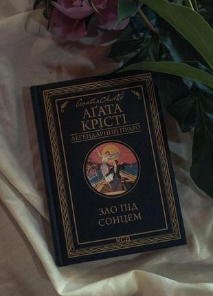 Зло под солнцем агата крести 🔍🕵🏻‍♀️