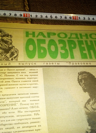 Ретрогазета народное обозрение недорого
