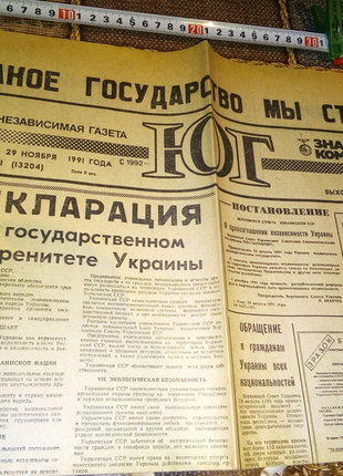 Газета про декларация суверенитета украины недорого