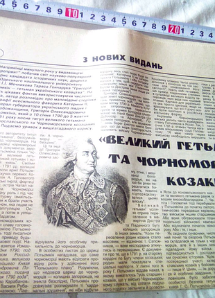 Лист газеты "та чорноморськи козаки" недорого