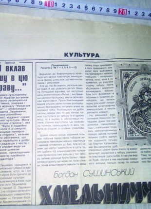 Лист газеты хмельниччина недорого