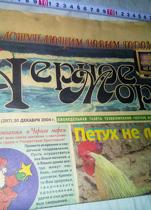 Лист газеты черное море недорого