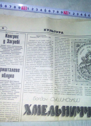 Лист газеты хмельниччина недорого