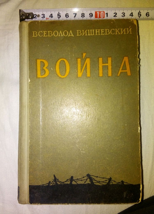 Книга война 1956г недорого