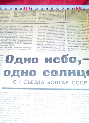 Лист про 1й сьезд болгар ссср недорого