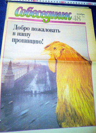 Лицевая страница газеты недорого