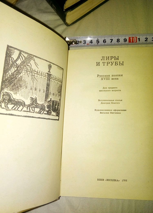 Книга лиры и трубы киев 1984г недорого5 фото