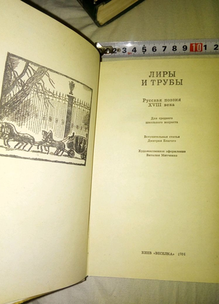 Книга лиры и трубы киев 1984г недорого6 фото
