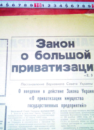 Лист с законом о большой приватизации недорого